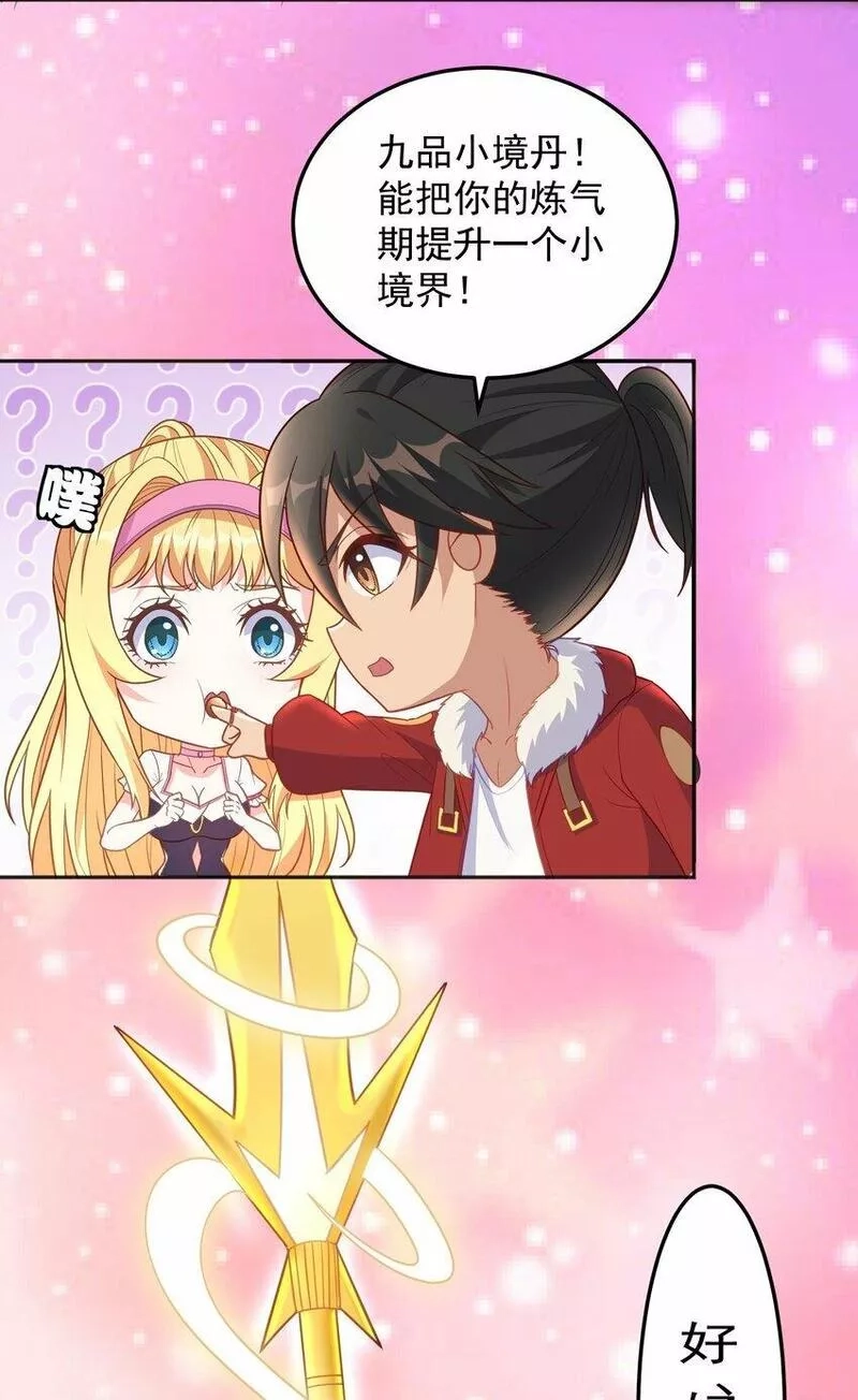 捏个仙子当老婆,第26话 你的胸太重了,第37张